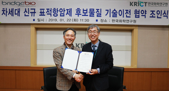 김성수 화학연 원장(오른쪽)과 이정규 브릿지바이오 대표가 '차세대 신규 표적항암제 후보물질 기술이전 협약'을 체결하고 기념촬영을 하고 있다.  화학연 제공